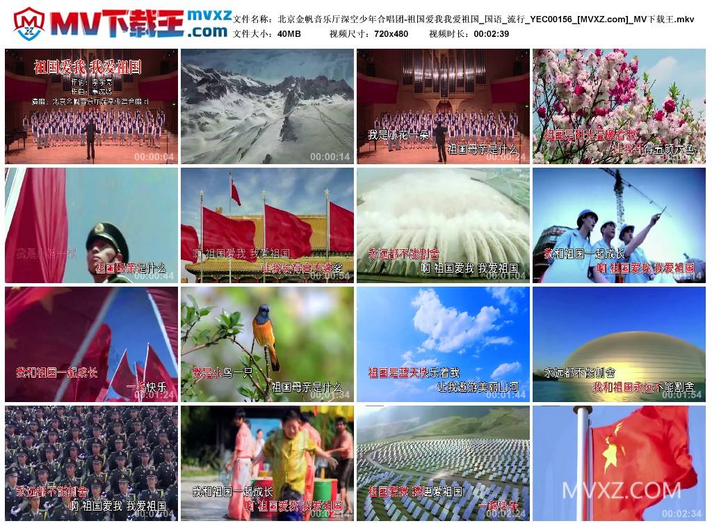 北京金帆音乐厅深空少年合唱团-祖国爱我我爱祖国_国语_流行_YEC00156